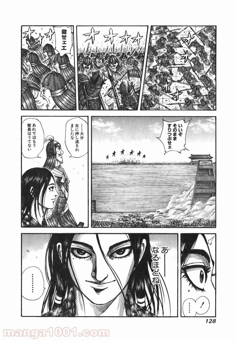 キングダム - raw - 第191話 - https://jpoo.bbcc.to/JPOO/191000091206/0011.webp