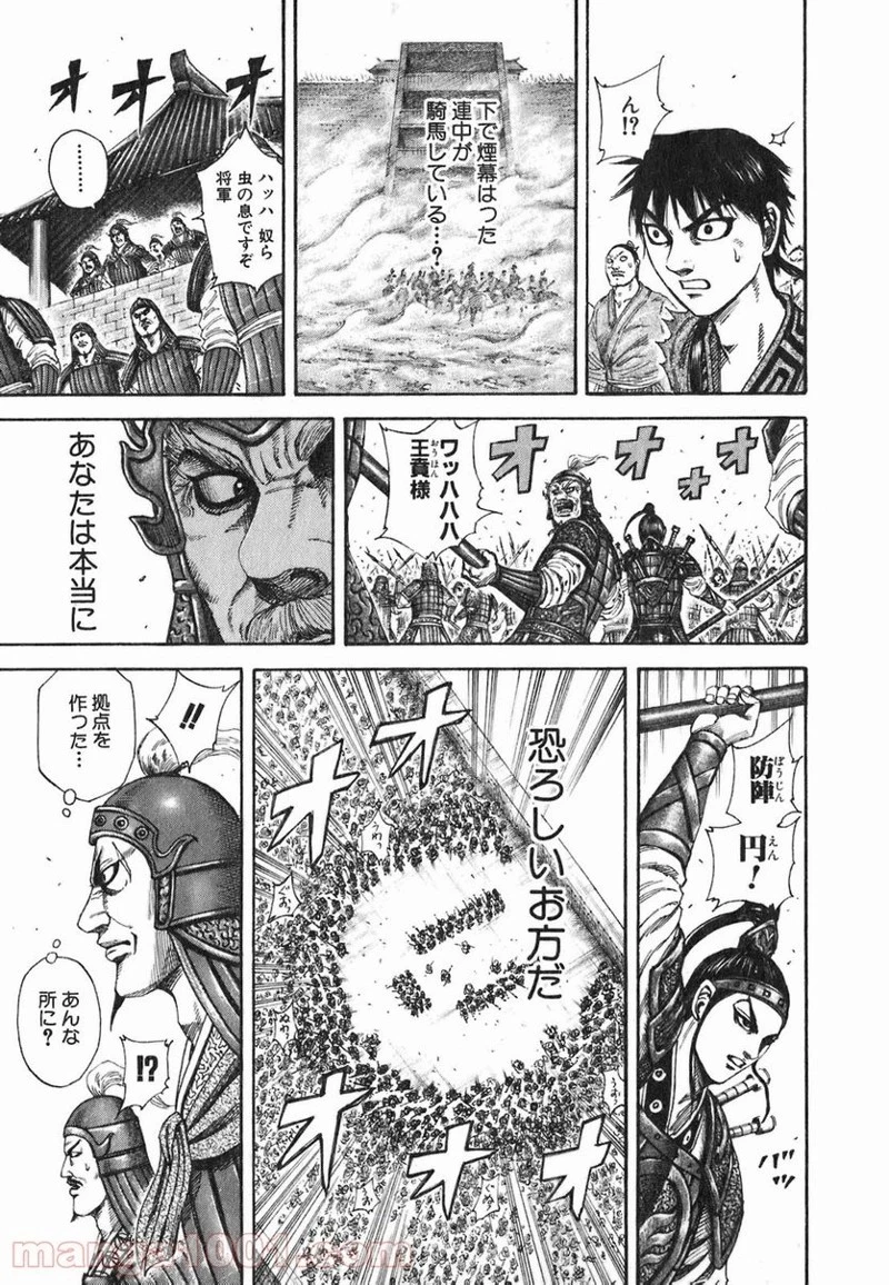 キングダム - raw - 第191話 - https://jpoo.bbcc.to/JPOO/191000091207/0012.webp
