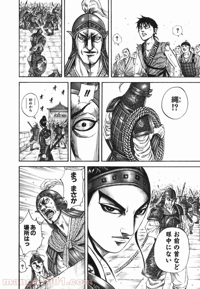 キングダム - raw - 第191話 - https://jpoo.bbcc.to/JPOO/191000091207/0013.webp