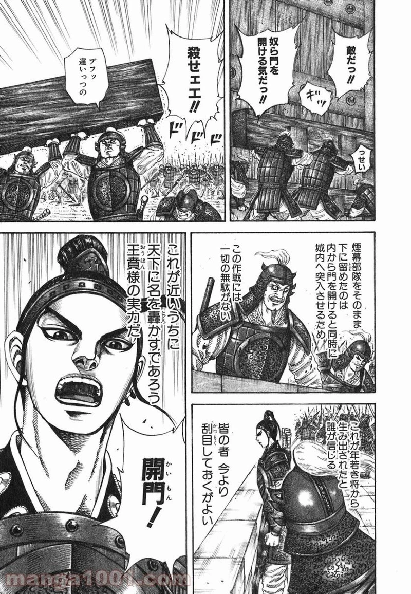 キングダム - raw - 第191話 - https://jpoo.bbcc.to/JPOO/191000091207/0016.webp
