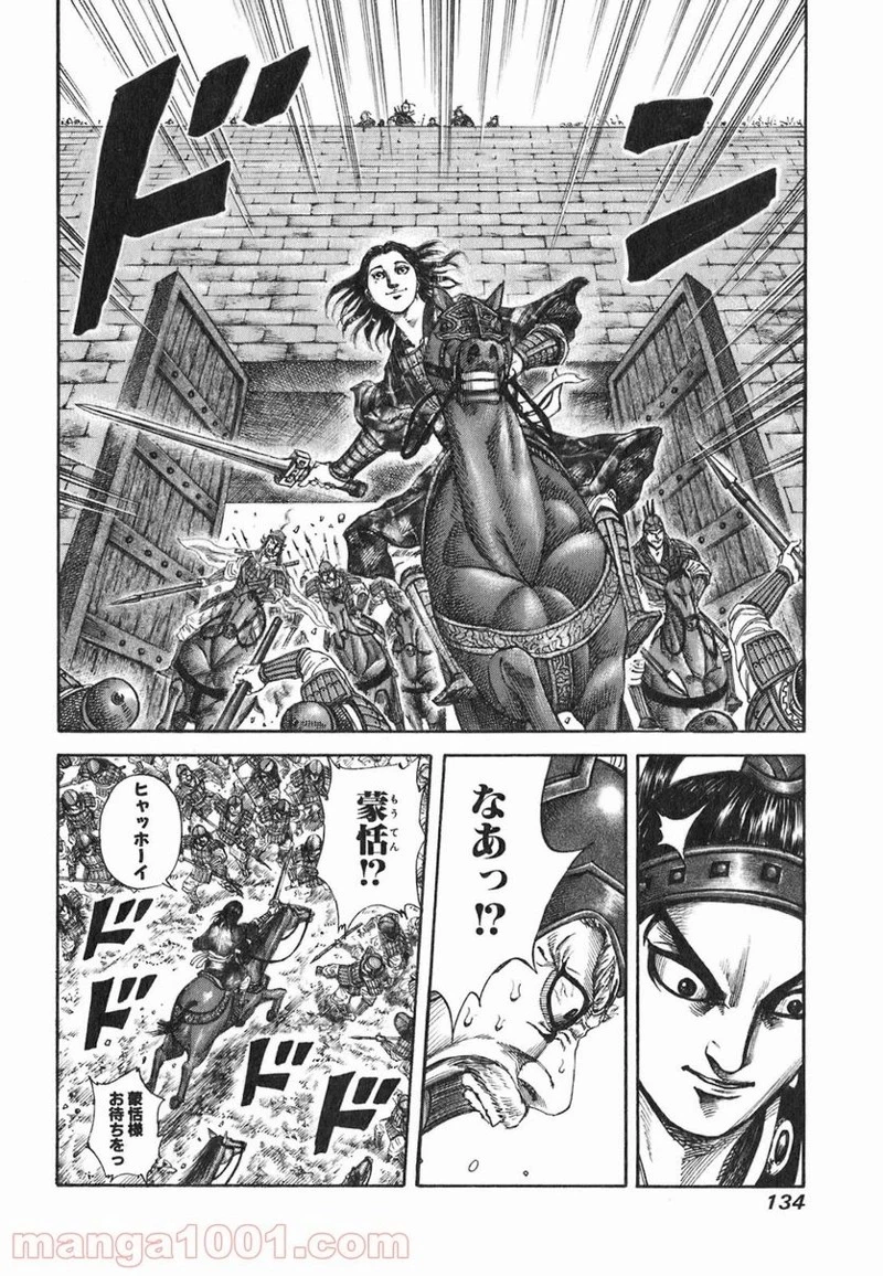 キングダム - raw - 第191話 - https://jpoo.bbcc.to/JPOO/191000091207/0017.webp
