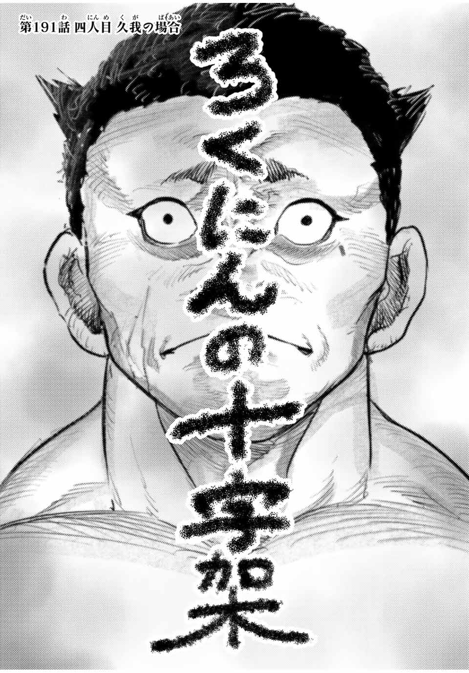 十字架のろくにん - raw - 第191話 - https://jpoo.bbcc.to/JPOO/191000120628/02.jpg