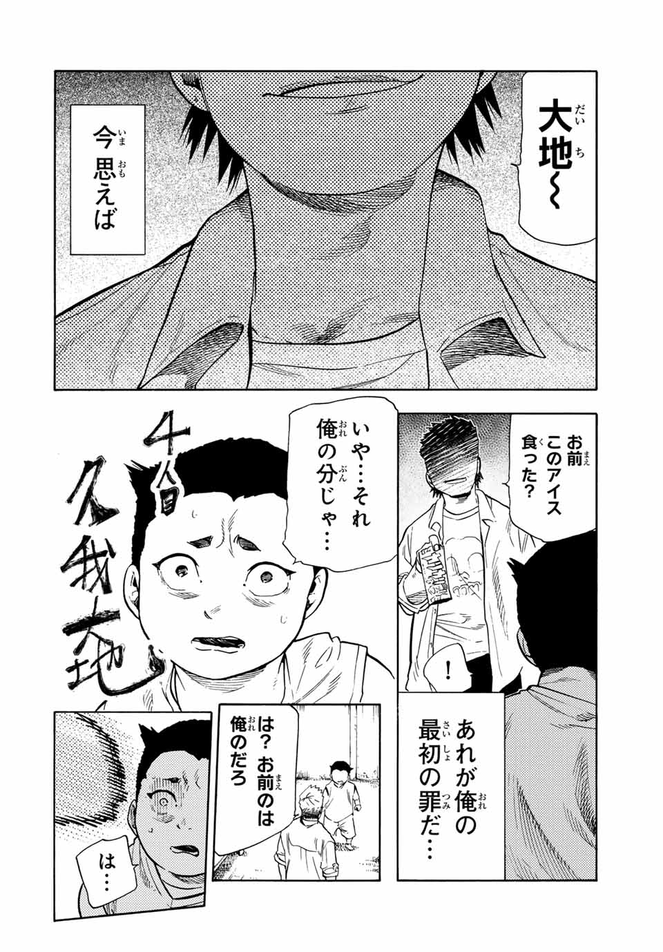 十字架のろくにん - raw - 第191話 - https://jpoo.bbcc.to/JPOO/191000120628/03.jpg