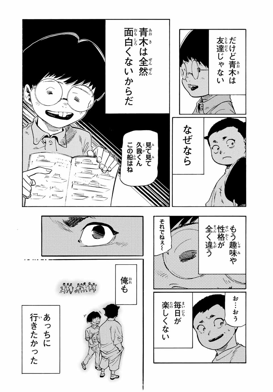 十字架のろくにん - raw - 第191話 - https://jpoo.bbcc.to/JPOO/191000120628/09.jpg