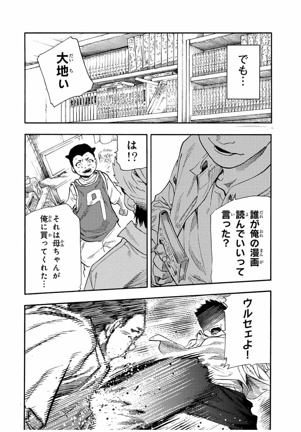 十字架のろくにん - raw - 第191話 - https://jpoo.bbcc.to/JPOO/191000120628/11.jpg