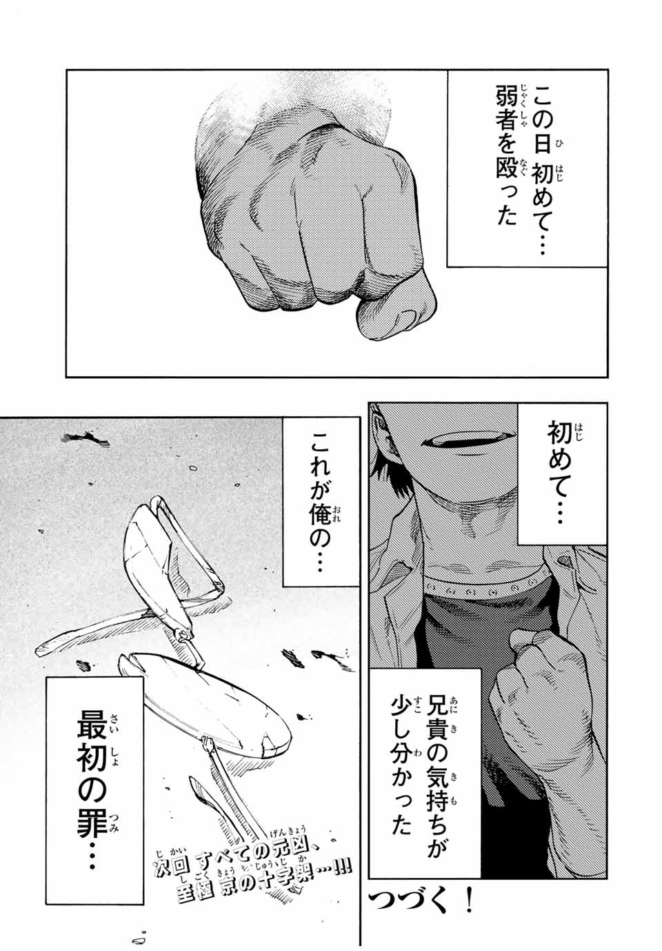 十字架のろくにん - raw - 第191話 - https://jpoo.bbcc.to/JPOO/191000120628/20.jpg