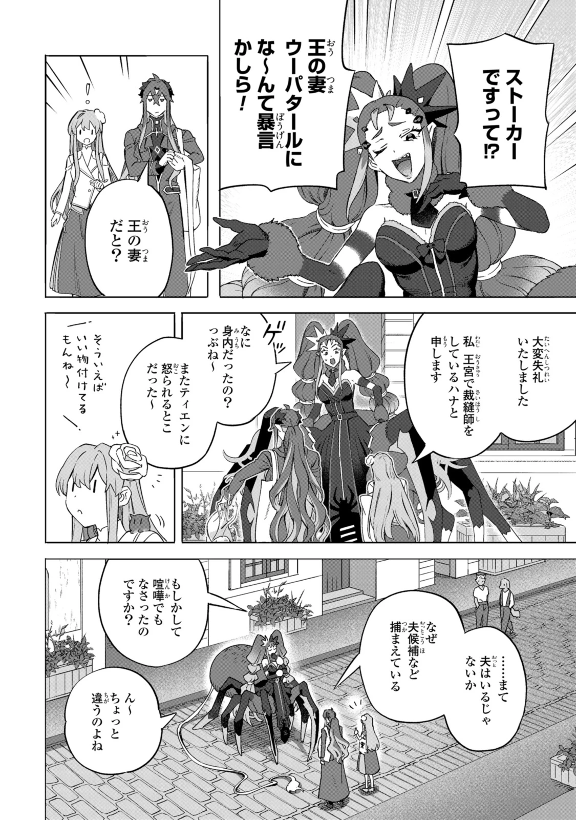 ロイヤルテーラー　―王宮の裁縫師― 第19.1話 - Page 8