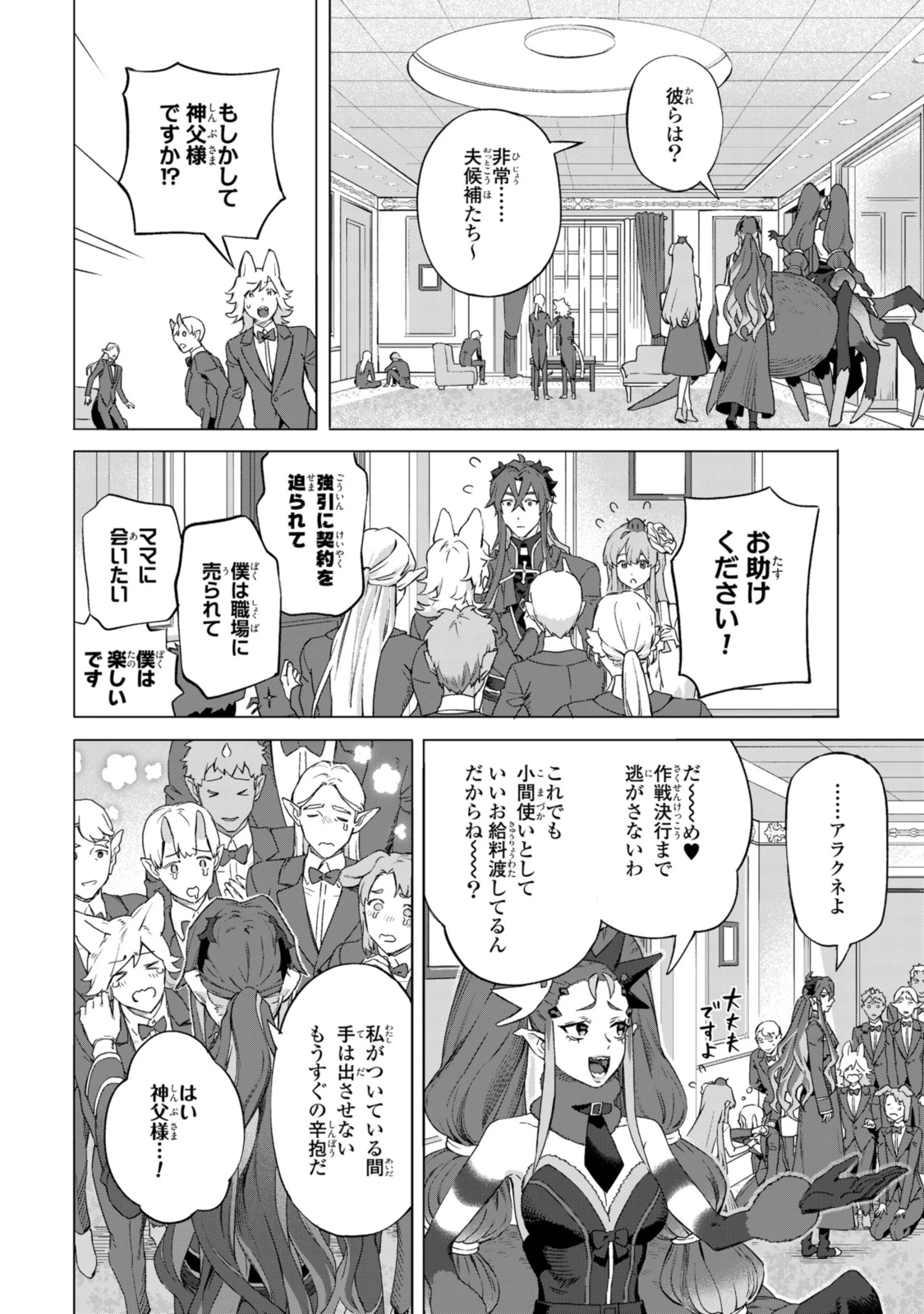 ロイヤルテーラー　―王宮の裁縫師― 第19.1話 - Page 15