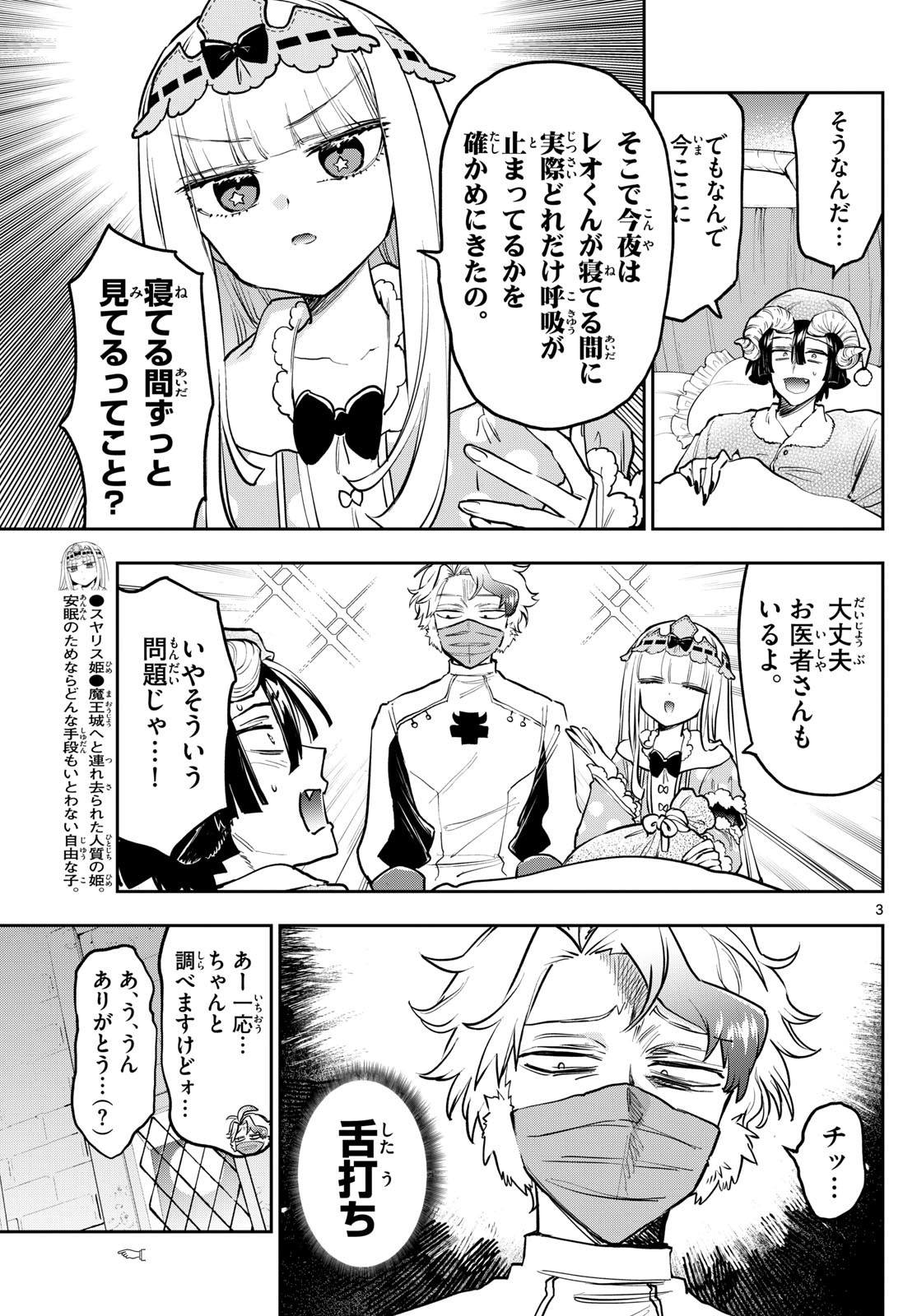 魔王城でおやすみ - raw - 第395話 - https://jpoo.bbcc.to/JPOO/191216/032r1mbachn.jpg
