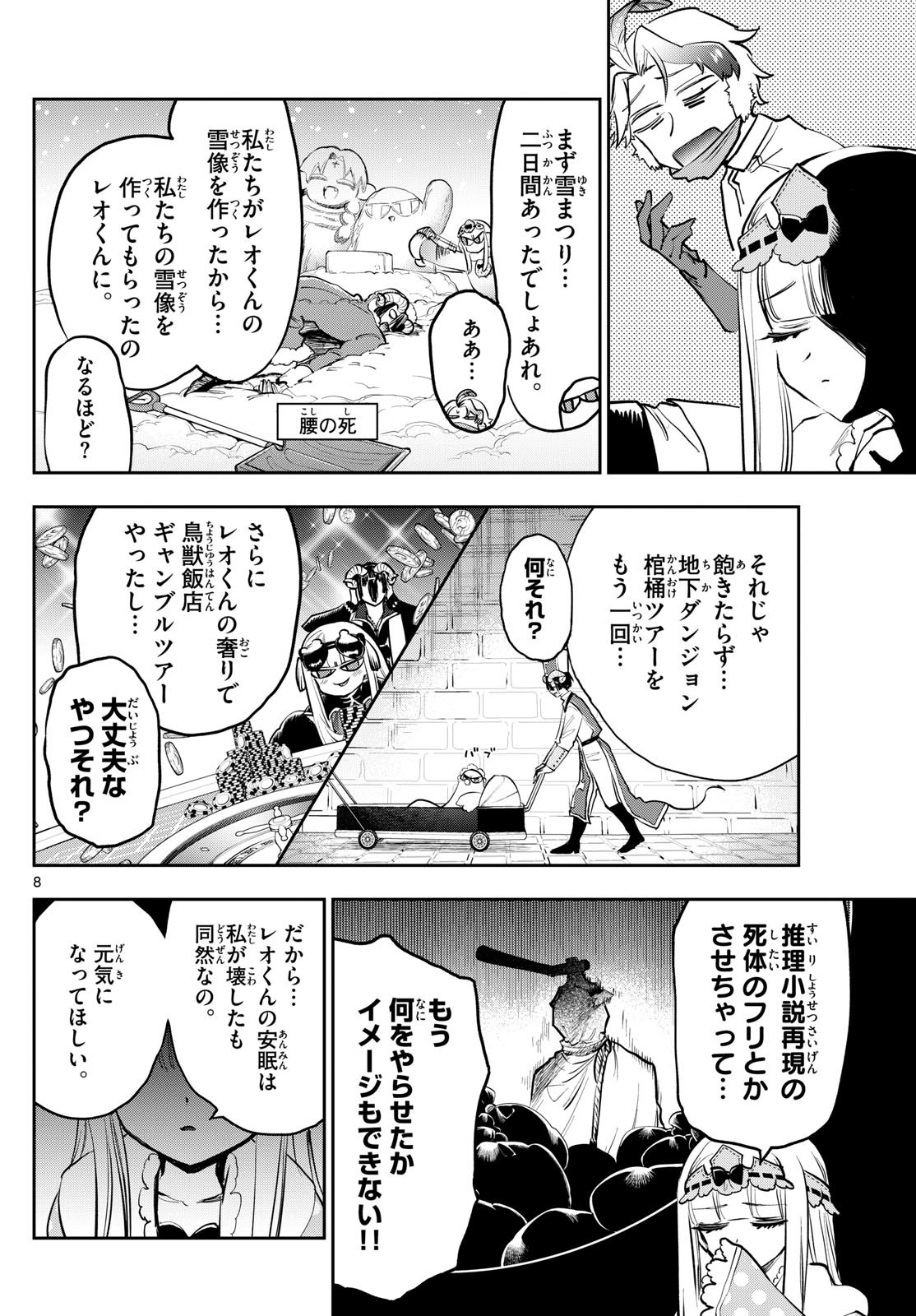 魔王城でおやすみ - raw - 第395話 - https://jpoo.bbcc.to/JPOO/191216/4jadvceprxh.jpg