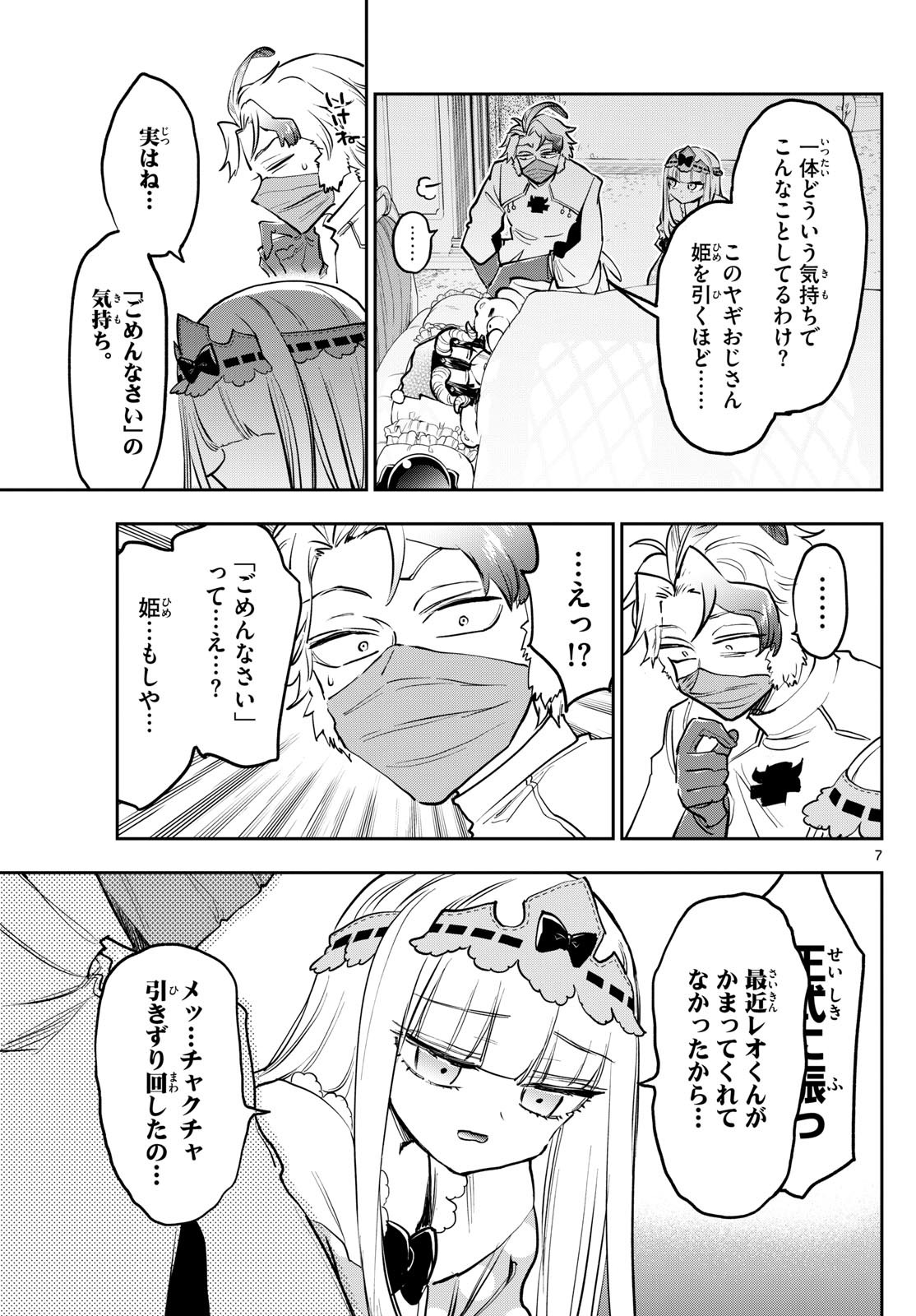 魔王城でおやすみ - raw - 第395話 - https://jpoo.bbcc.to/JPOO/191216/k34cq3gs0m3.jpg