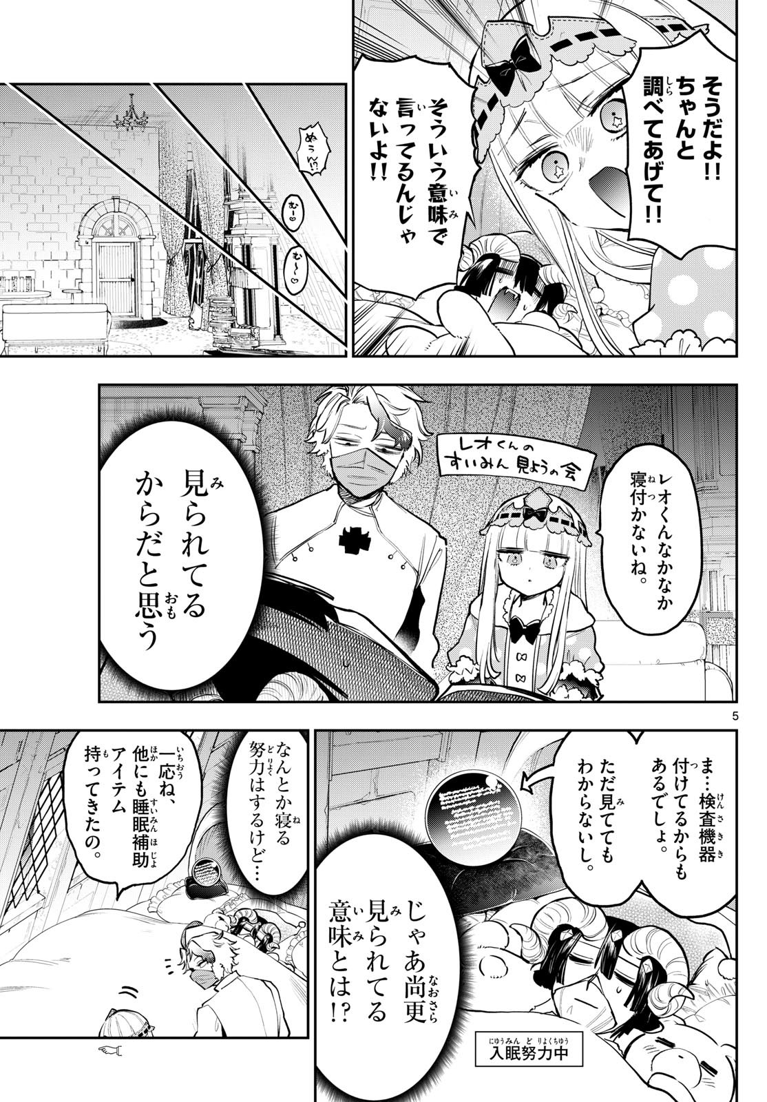 魔王城でおやすみ - raw - 第395話 - https://jpoo.bbcc.to/JPOO/191216/lisjeanuhhs.jpg