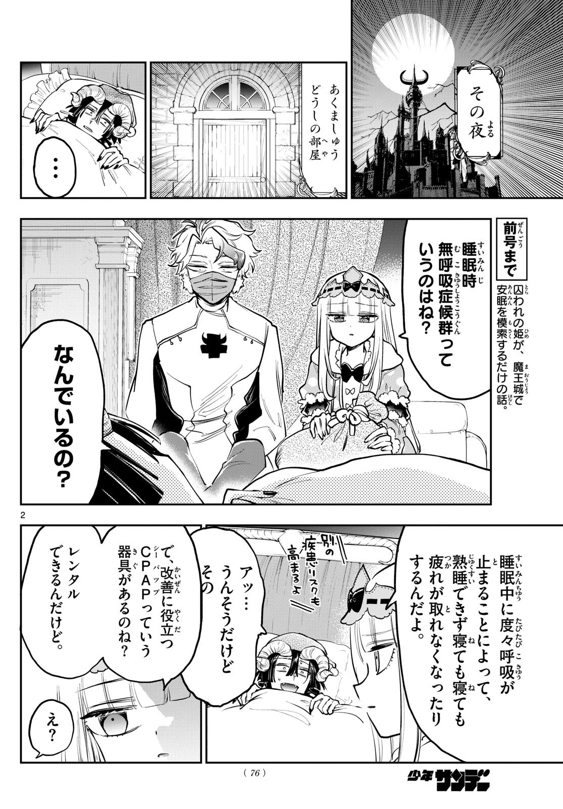 魔王城でおやすみ - raw - 第395話 - https://jpoo.bbcc.to/JPOO/191216/pqe0ckczdee.jpg