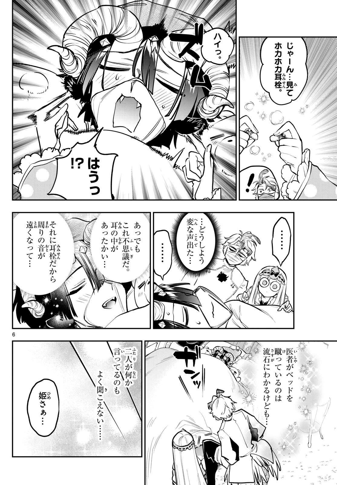 魔王城でおやすみ - raw - 第395話 - https://jpoo.bbcc.to/JPOO/191216/sn5rgsg35aq.jpg