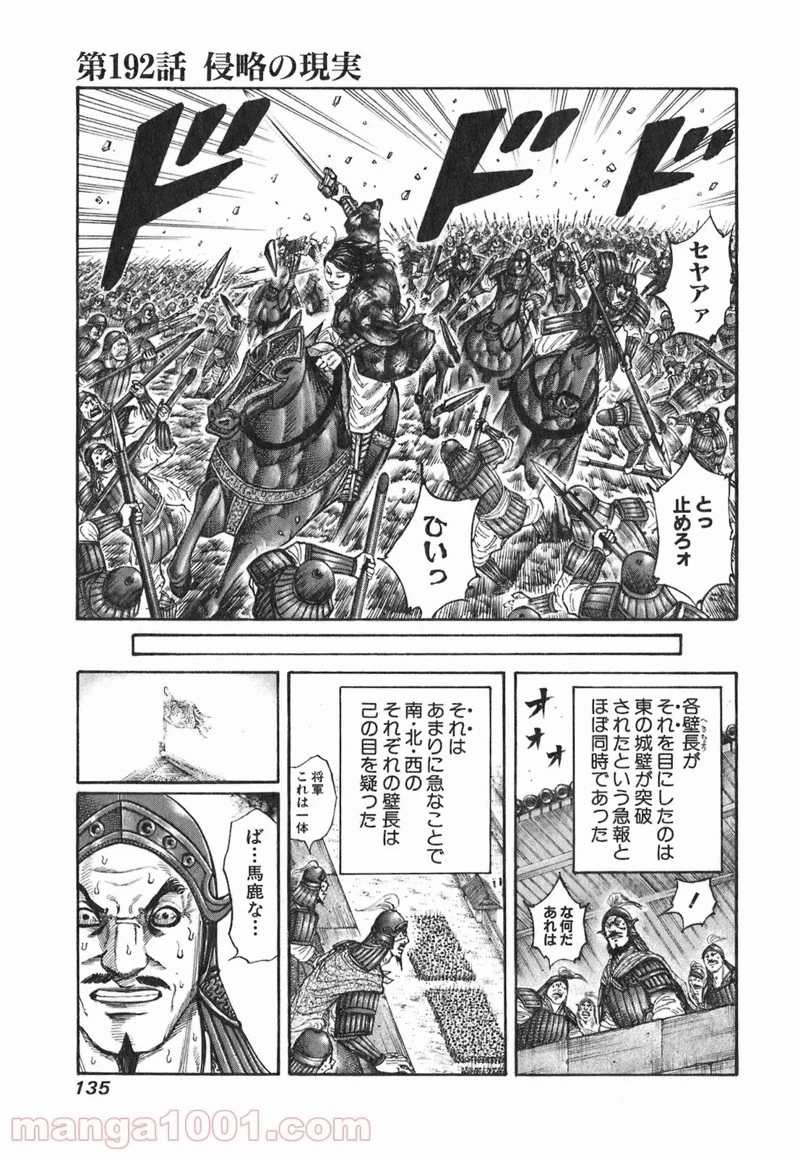 キングダム - raw - 第192話 - https://jpoo.bbcc.to/JPOO/192000091206/0000.webp