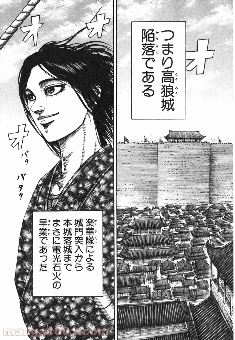 キングダム - raw - 第192話 - https://jpoo.bbcc.to/JPOO/192000091206/0002.webp
