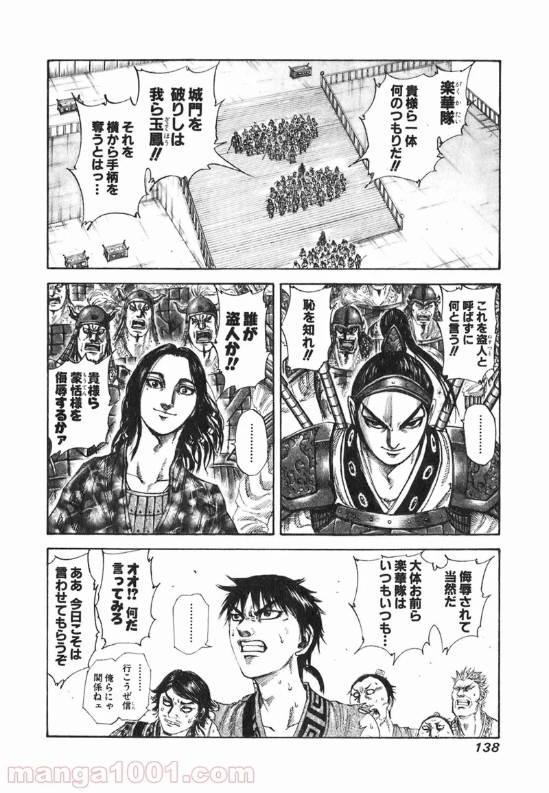キングダム - raw - 第192話 - https://jpoo.bbcc.to/JPOO/192000091206/0003.webp