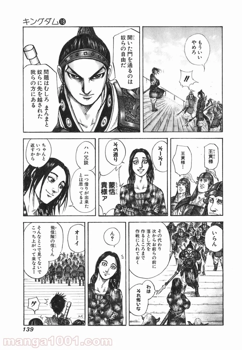 キングダム - raw - 第192話 - https://jpoo.bbcc.to/JPOO/192000091206/0004.webp