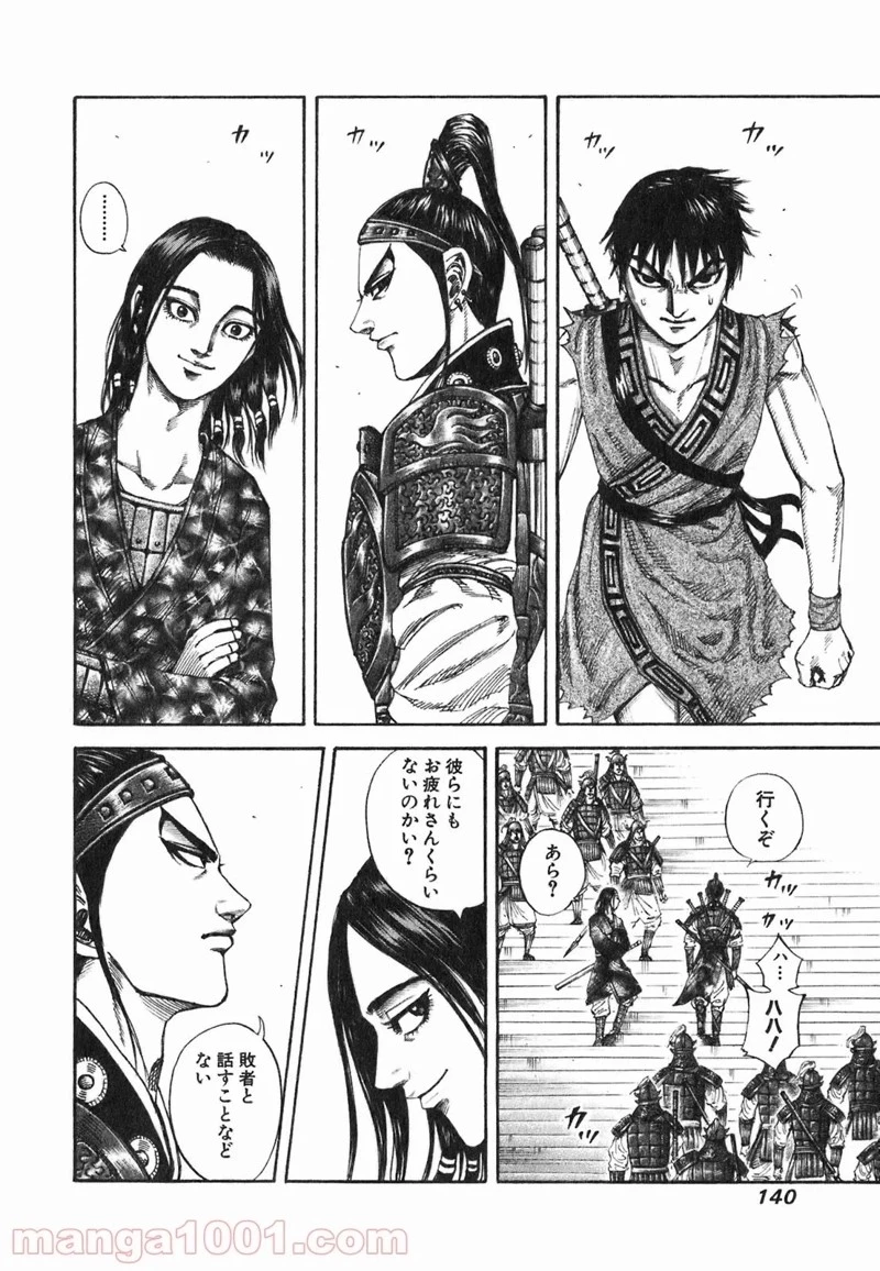 キングダム - raw - 第192話 - https://jpoo.bbcc.to/JPOO/192000091206/0005.webp