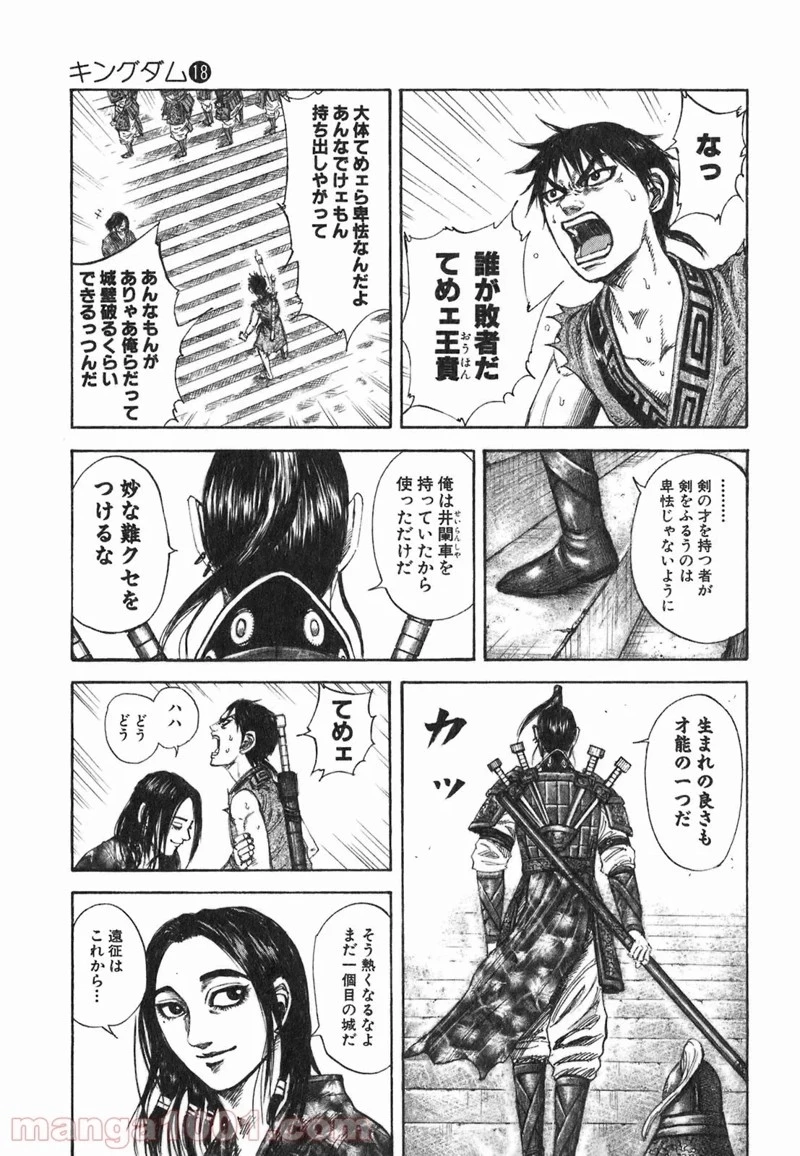 キングダム - raw - 第192話 - https://jpoo.bbcc.to/JPOO/192000091206/0006.webp