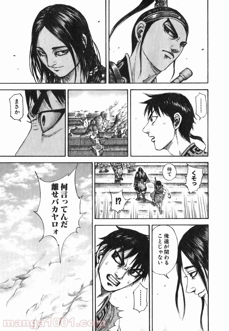 キングダム - raw - 第192話 - https://jpoo.bbcc.to/JPOO/192000091206/0008.webp