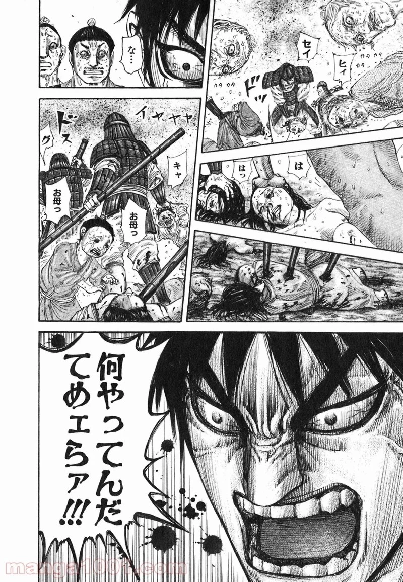 キングダム - raw - 第192話 - https://jpoo.bbcc.to/JPOO/192000091206/0011.webp