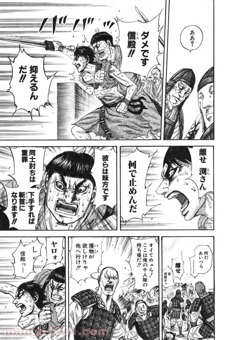 キングダム - raw - 第192話 - https://jpoo.bbcc.to/JPOO/192000091206/0012.webp