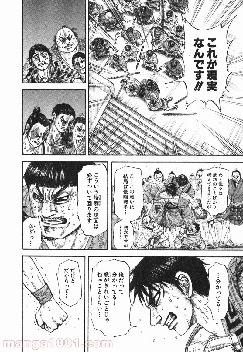 キングダム - raw - 第192話 - https://jpoo.bbcc.to/JPOO/192000091206/0013.webp