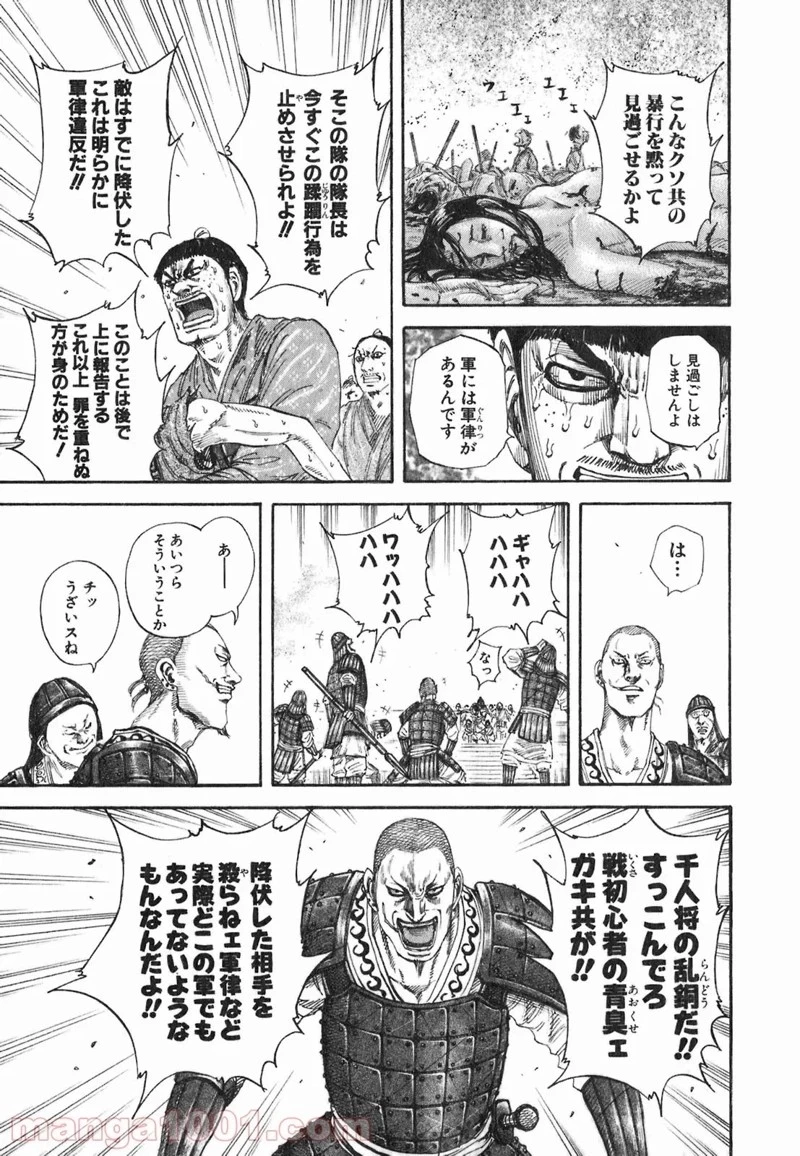 キングダム - raw - 第192話 - https://jpoo.bbcc.to/JPOO/192000091206/0014.webp