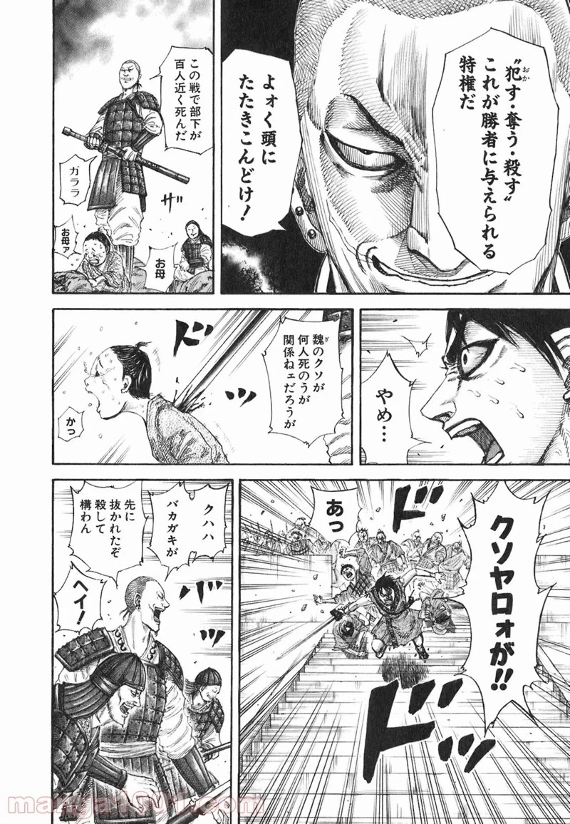 キングダム - raw - 第192話 - https://jpoo.bbcc.to/JPOO/192000091206/0015.webp