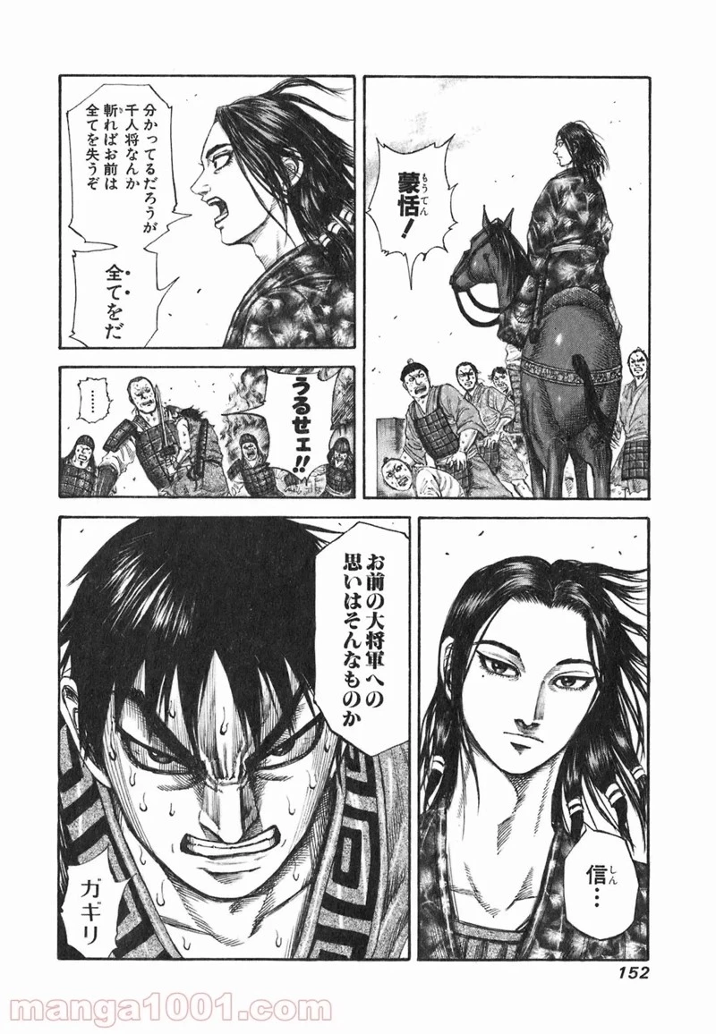 キングダム - raw - 第192話 - https://jpoo.bbcc.to/JPOO/192000091206/0017.webp