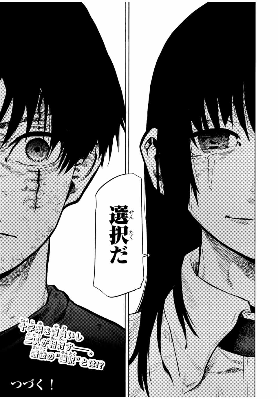 十字架のろくにん - raw - 第192話 - https://jpoo.bbcc.to/JPOO/192000190810/22.jpg