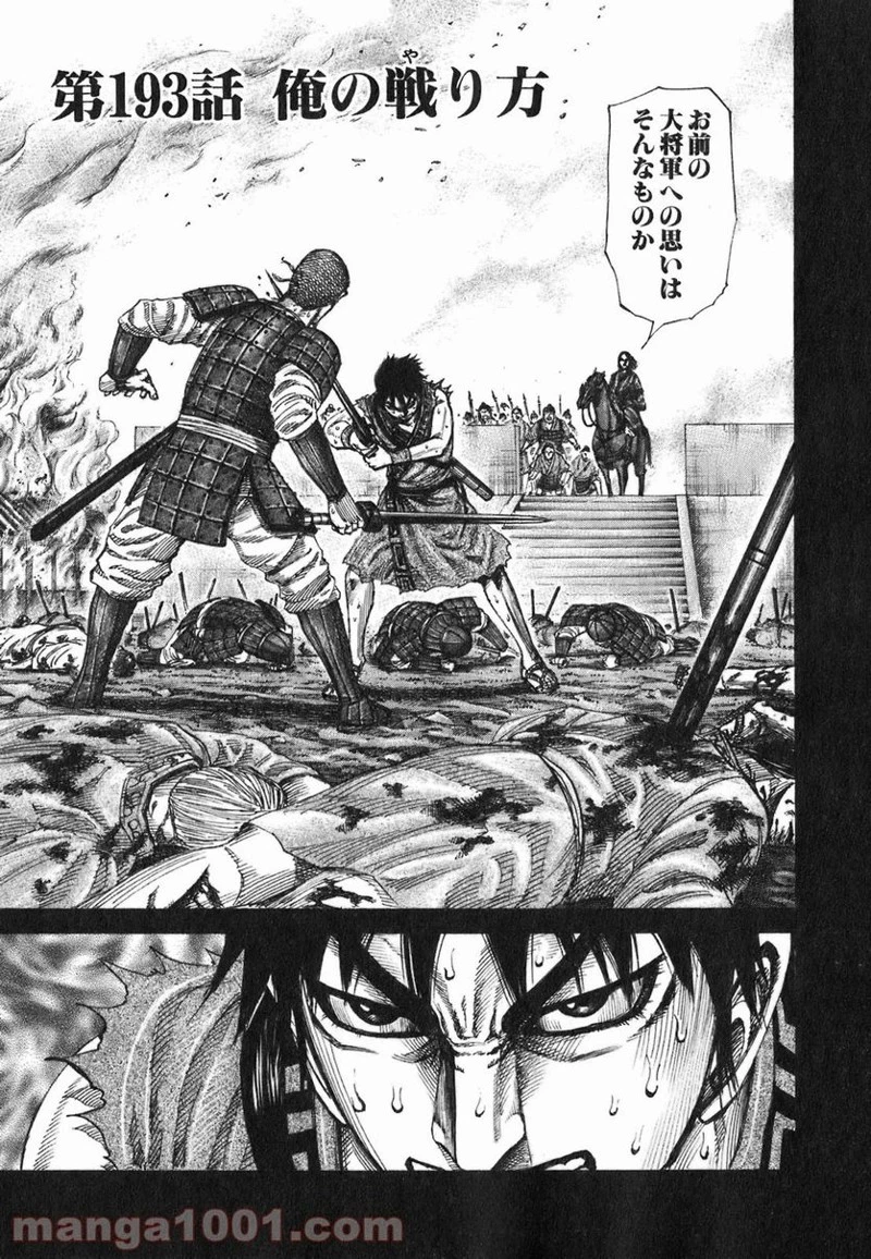 キングダム - raw - 第193話 - https://jpoo.bbcc.to/JPOO/193000091206/0000.webp
