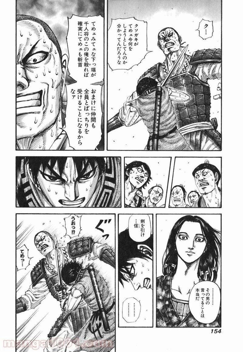 キングダム - raw - 第193話 - https://jpoo.bbcc.to/JPOO/193000091206/0001.webp