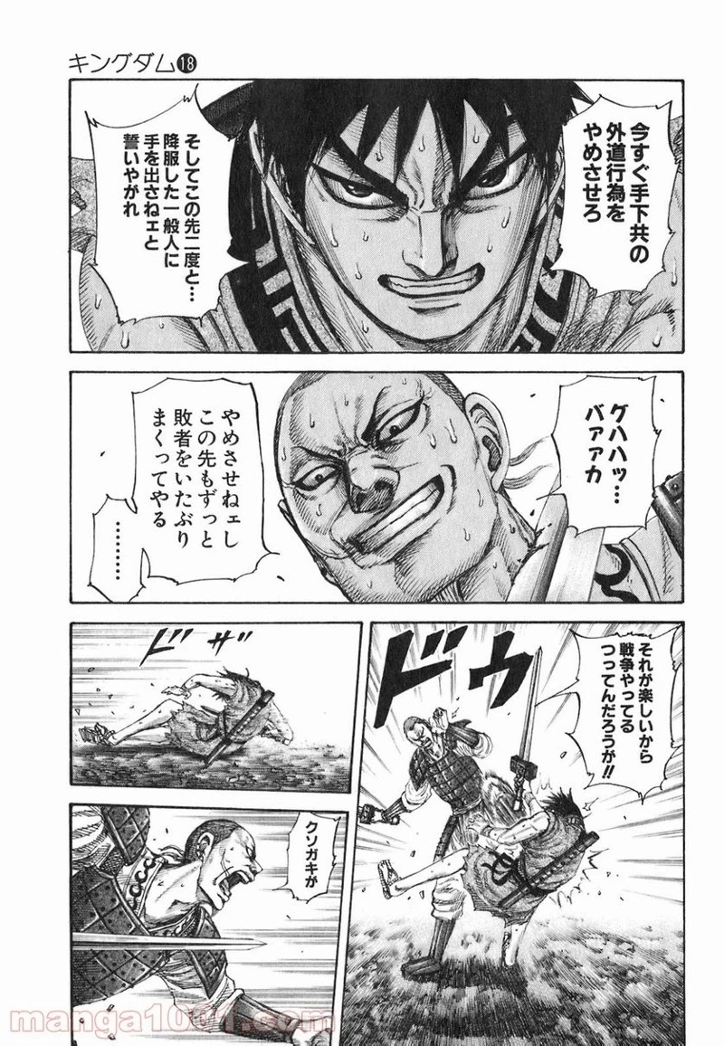 キングダム - raw - 第193話 - https://jpoo.bbcc.to/JPOO/193000091206/0002.webp