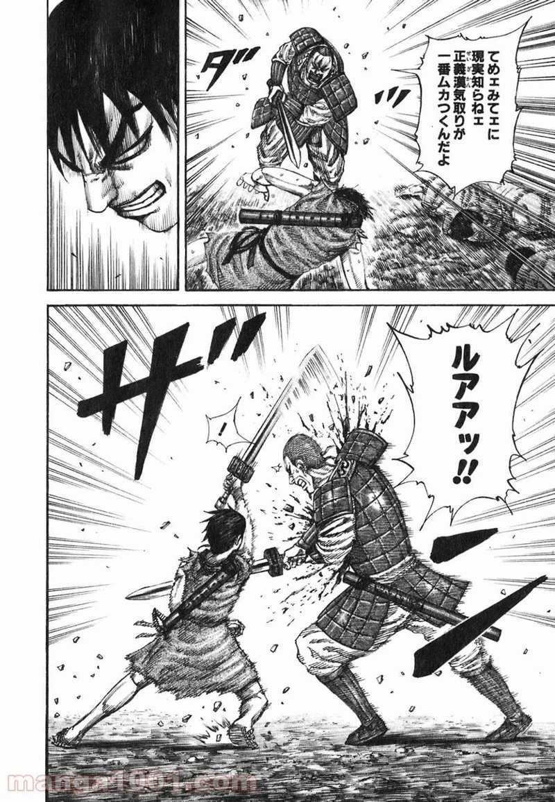 キングダム - raw - 第193話 - https://jpoo.bbcc.to/JPOO/193000091206/0003.webp