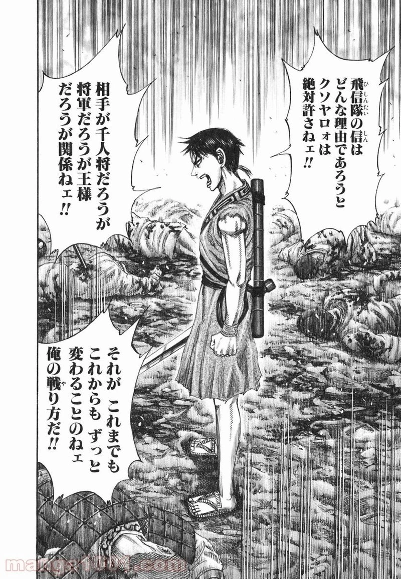 キングダム - raw - 第193話 - https://jpoo.bbcc.to/JPOO/193000091206/0005.webp