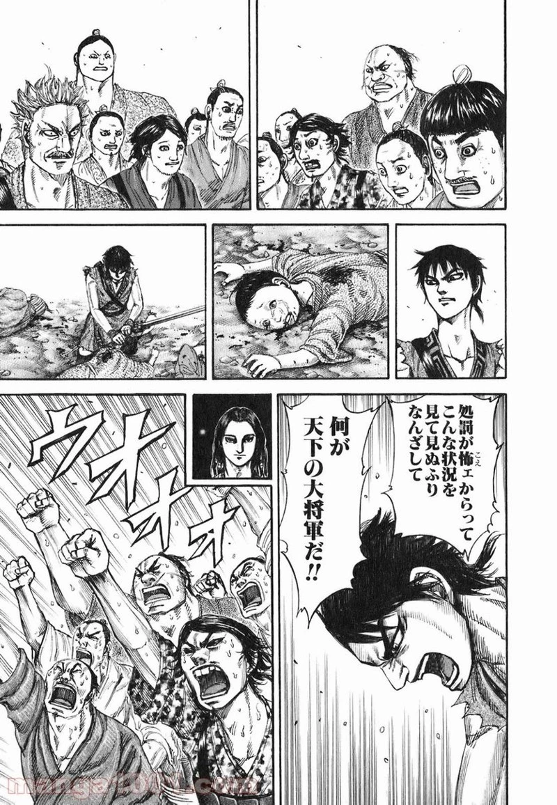 キングダム - raw - 第193話 - https://jpoo.bbcc.to/JPOO/193000091206/0006.webp