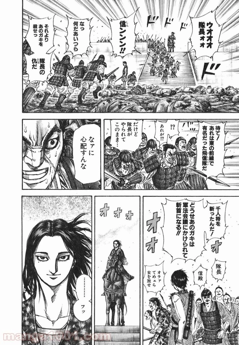 キングダム - raw - 第193話 - https://jpoo.bbcc.to/JPOO/193000091206/0007.webp