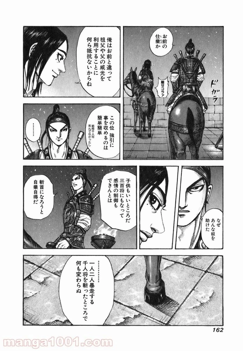 キングダム - raw - 第193話 - https://jpoo.bbcc.to/JPOO/193000091206/0009.webp