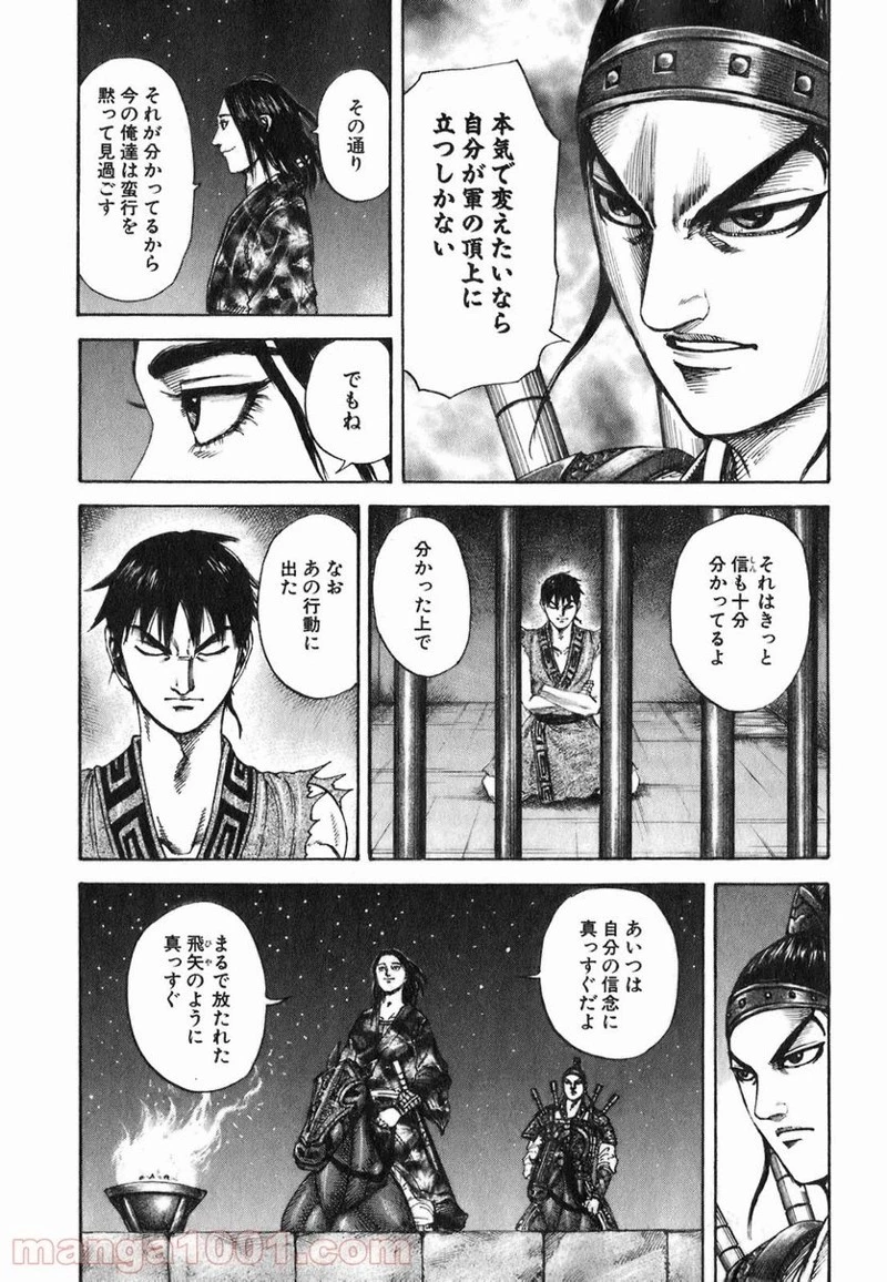 キングダム - raw - 第193話 - https://jpoo.bbcc.to/JPOO/193000091206/0010.webp