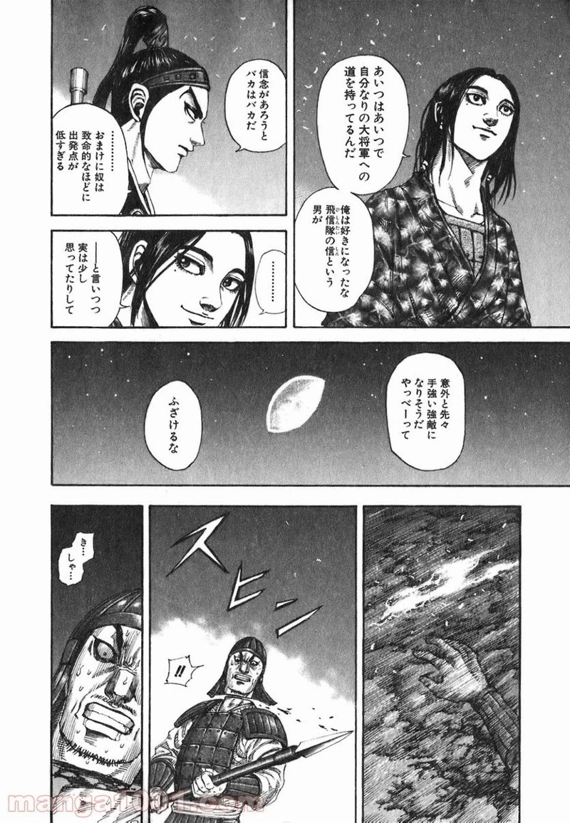 キングダム - raw - 第193話 - https://jpoo.bbcc.to/JPOO/193000091206/0011.webp