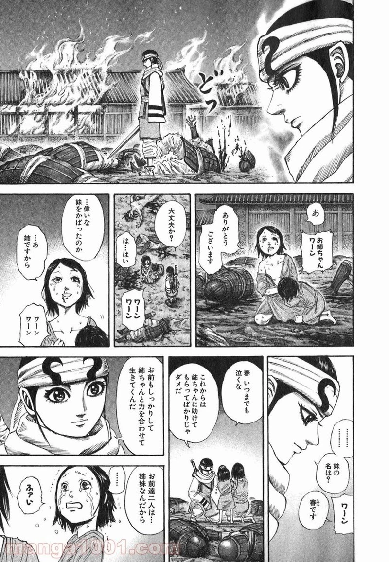 キングダム - raw - 第193話 - https://jpoo.bbcc.to/JPOO/193000091206/0012.webp