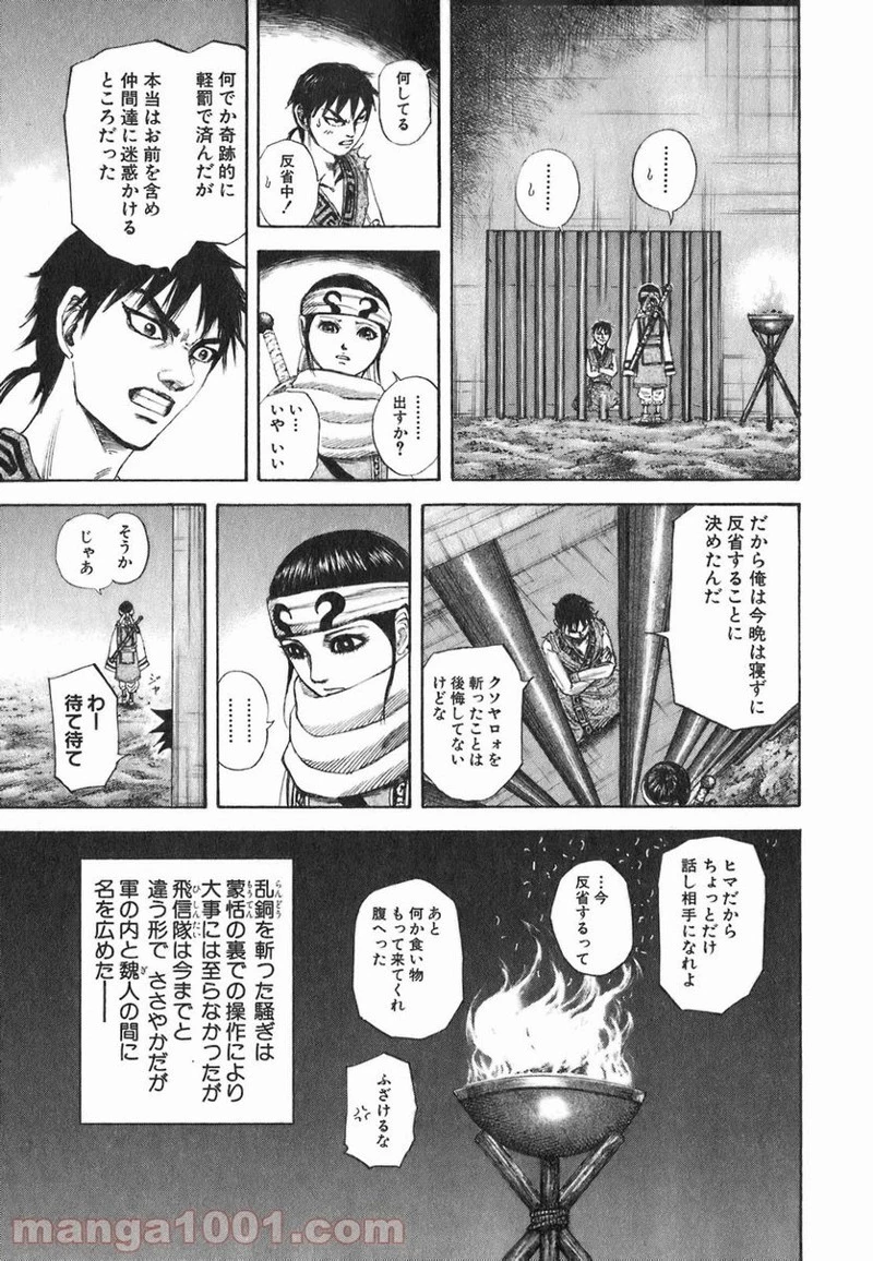 キングダム - raw - 第193話 - https://jpoo.bbcc.to/JPOO/193000091206/0014.webp