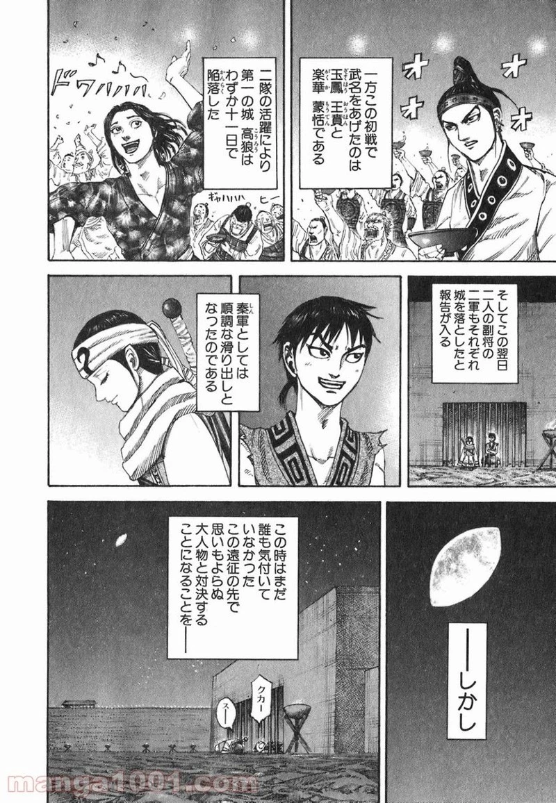 キングダム - raw - 第193話 - https://jpoo.bbcc.to/JPOO/193000091206/0015.webp