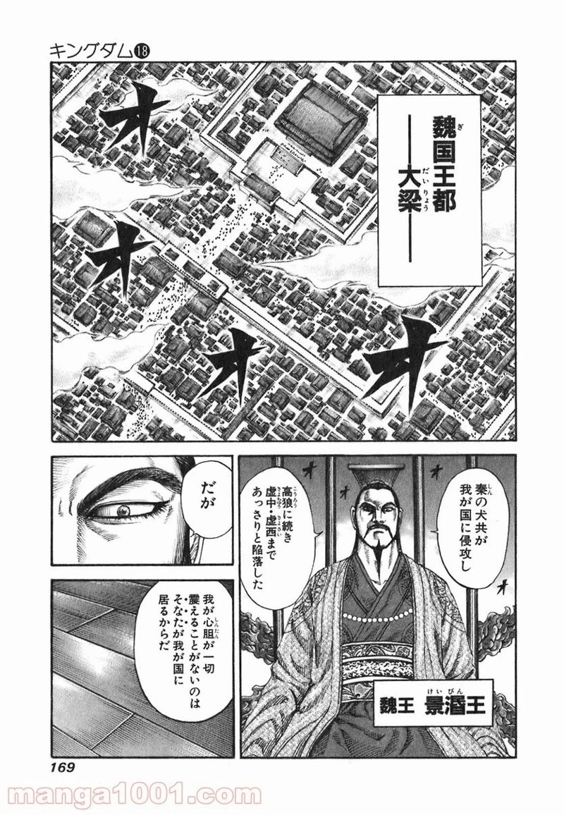 キングダム - raw - 第193話 - https://jpoo.bbcc.to/JPOO/193000091206/0016.webp
