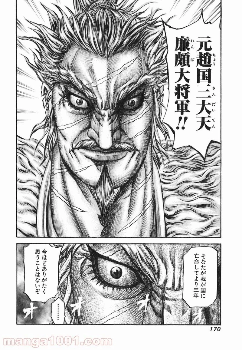 キングダム - raw - 第193話 - https://jpoo.bbcc.to/JPOO/193000091206/0017.webp