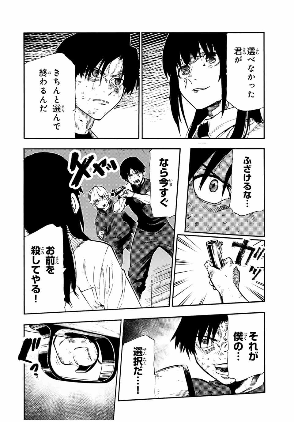 十字架のろくにん - raw - 第193話 - https://jpoo.bbcc.to/JPOO/193000261327/05.jpg