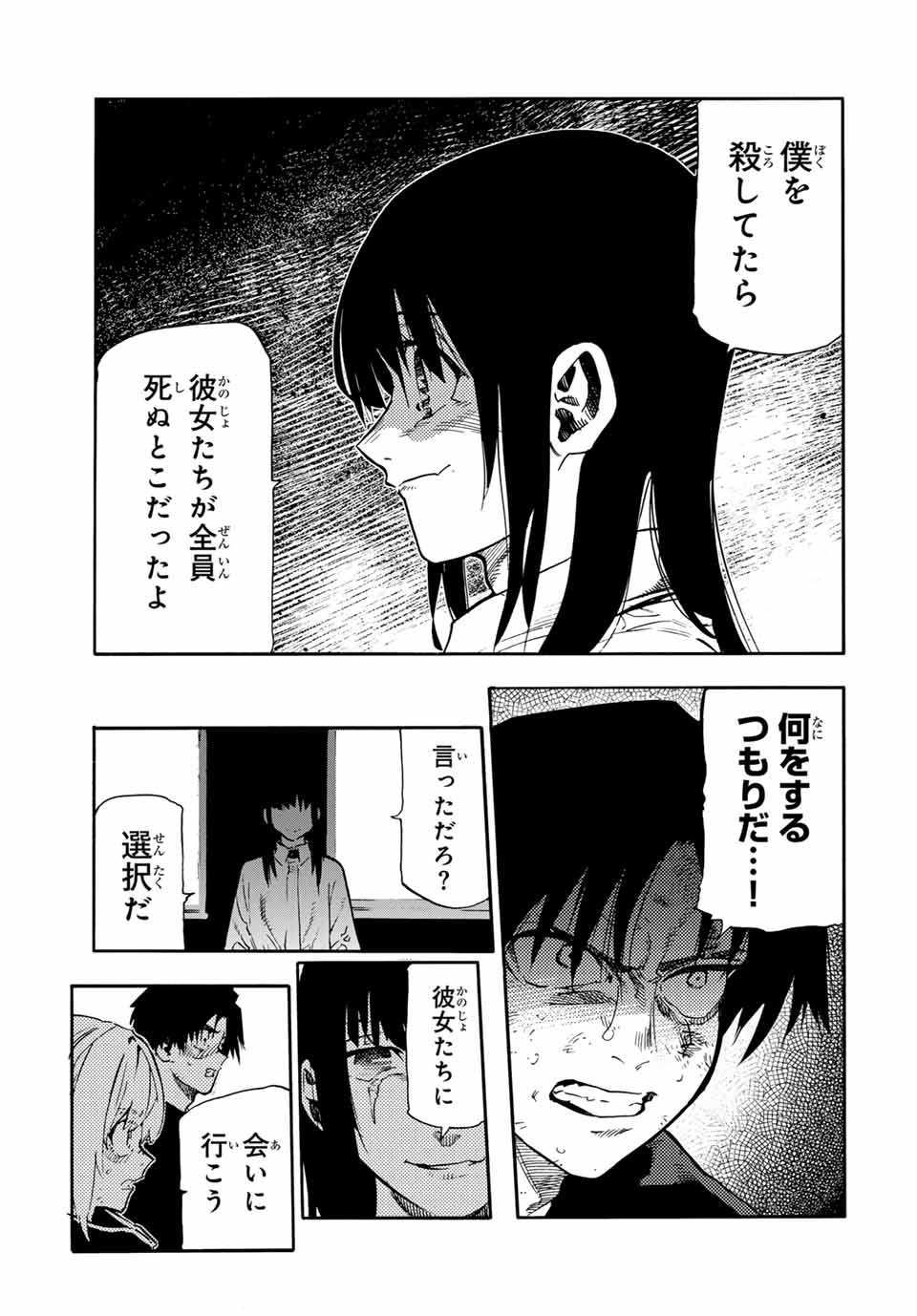十字架のろくにん - raw - 第193話 - https://jpoo.bbcc.to/JPOO/193000261327/10.jpg