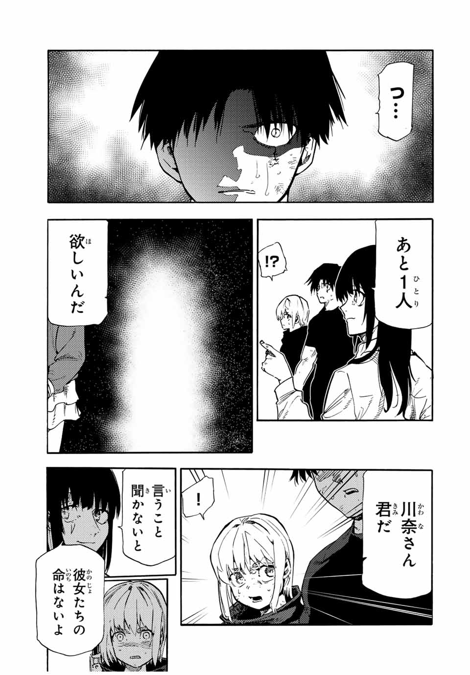 十字架のろくにん - raw - 第193話 - https://jpoo.bbcc.to/JPOO/193000261328/18.jpg